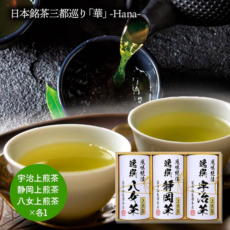 お中元 2025 【～2026/2/5お届け】 袋布向春園本店 日本銘茶巡り