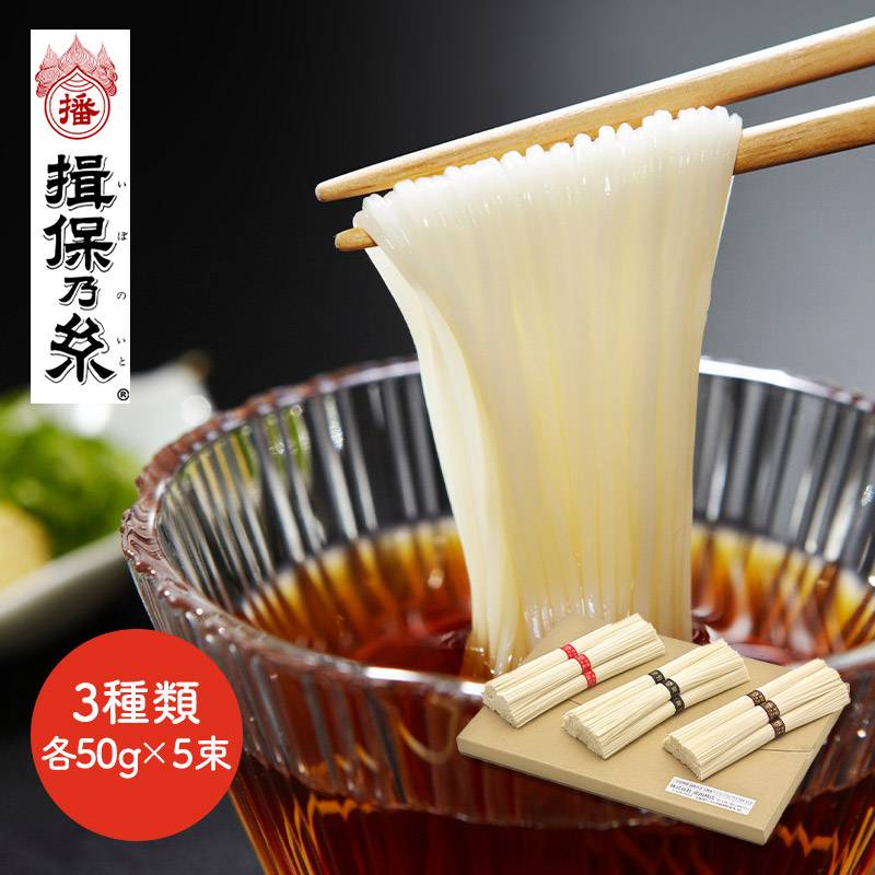 メール便】 手延素麺 揖保乃糸 食べくらべセット 上級品 ・ 特級品