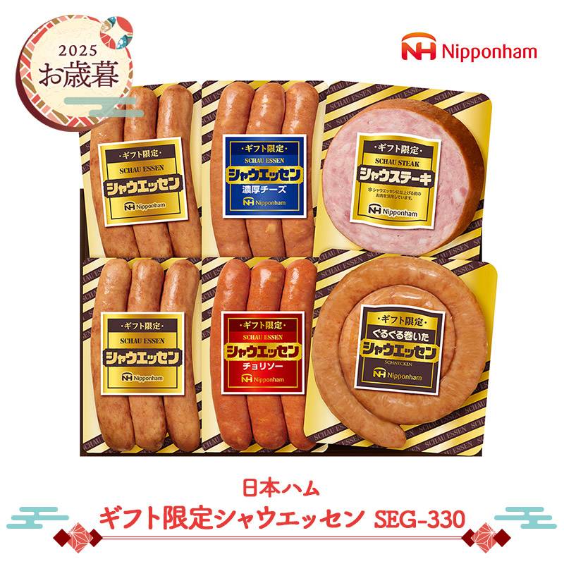 早割 お歳暮 2025 【2025/11/21～12/25お届け】 日本ハム ギフト限定