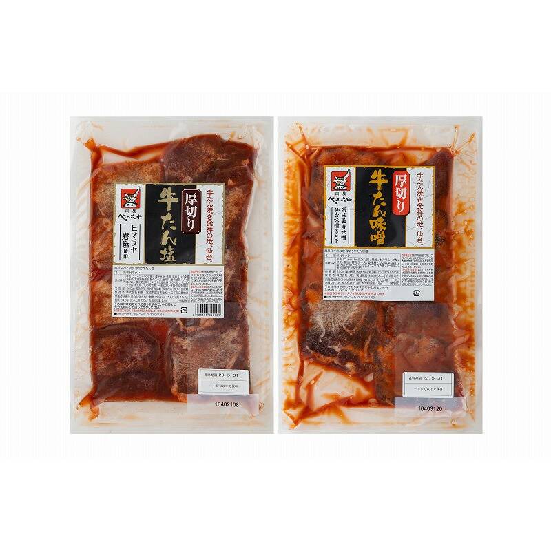 母の日 父の日 2026 宮城「べこ政宗」牛タン 食べ比べセット 計2パック