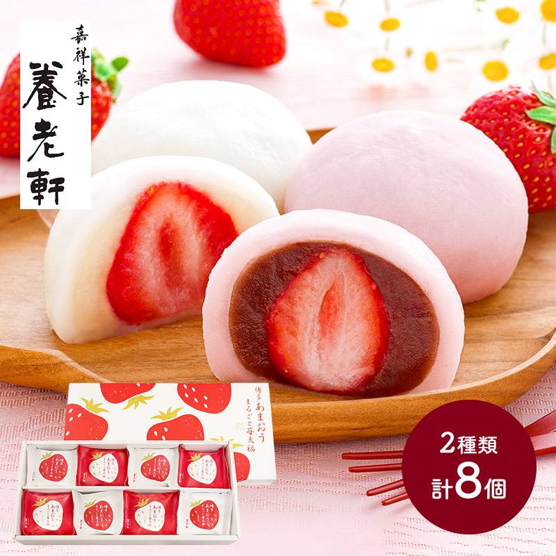甘味処 和菓子 キティ 全5種中2種 いちご大福 白玉 お中元 2025 京都 「 養老軒 」 博多 あまおう まるごと 苺大福