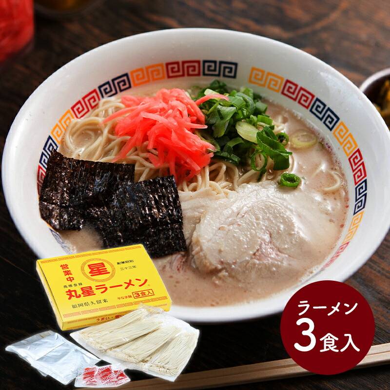 1箱買い7980→7300　1食分￥183　丸星　久留米　濃厚豚骨棒ラーメン ヨドバシ.com - サンポー食品 棒状 丸星ラーメン監修 久留米豚骨