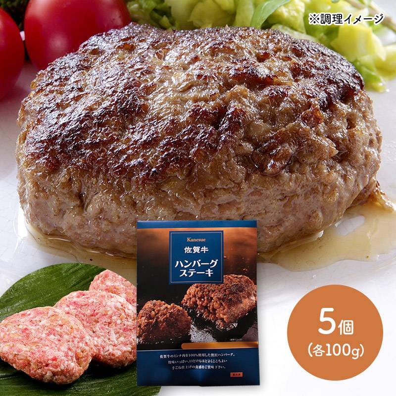 まとめ買い割 お中元 2026 かねすえ 佐賀牛ハンバーグ（生冷凍） 100g