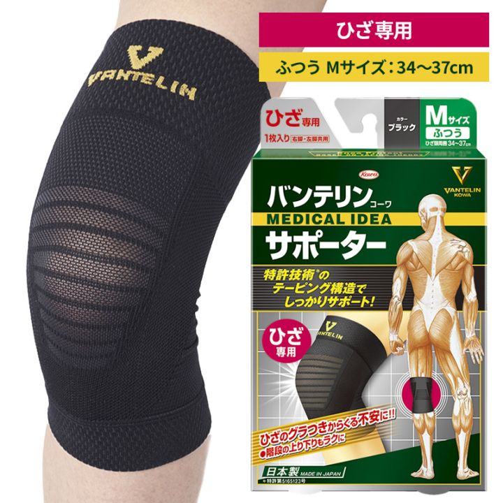 メール便】 バンテリンコーワサポーター ひざ専用 ブラック 膝 膝痛
