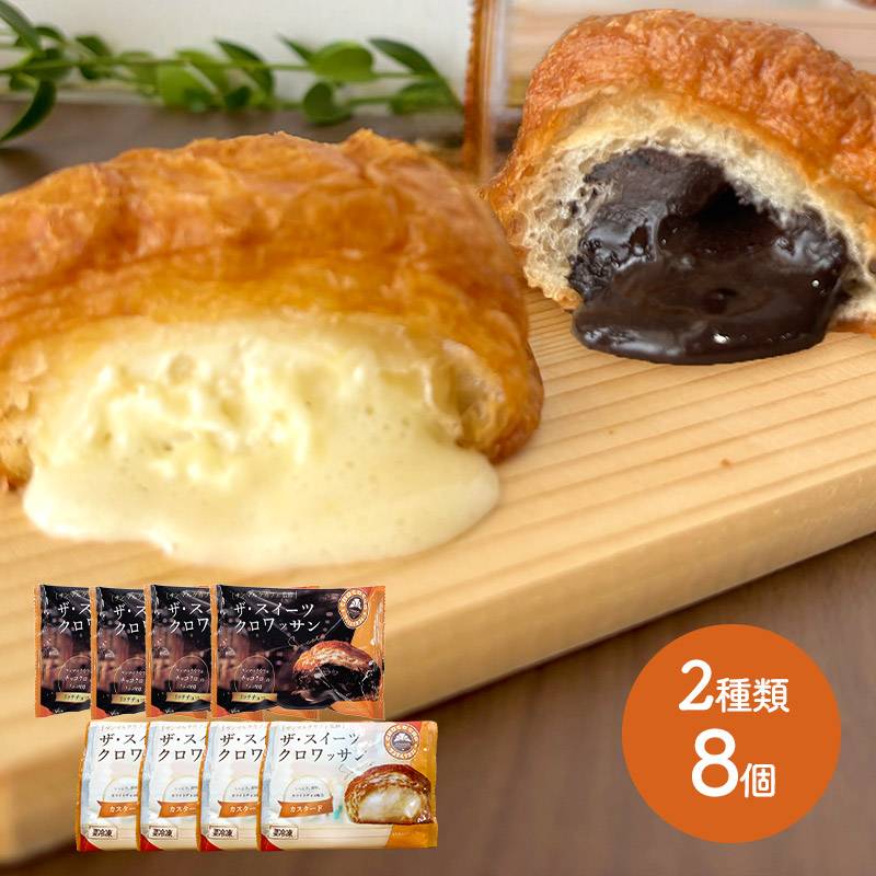 激安セール！！【完全新品未使用】チョコレートクロワッサンスイーツサンドネックレス 敬老の日 2026 【サンマルクカフェ監修】 ザ・スイーツクロワッサン 8
