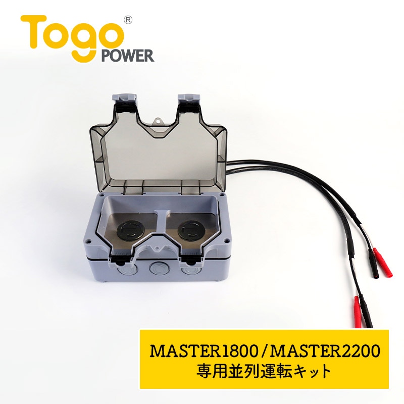 TogoPower MASTER1800��2200�� ������³��BOX M-BOX2