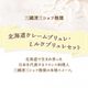 ��Ԣ�������쥯����� ��Ԣ�侩 �̳�ƻ ���졼��֥��� �� �ߥ륯�֥��� ���å� 2�� 6�� FJ26-6023-05
