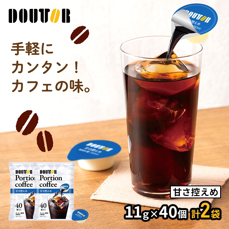 ドトール CAFE TIME ブラックコーヒーポーション　箱売り　250個 ドトール CAFE TIME ブラックコーヒーポーション 箱売り 250個