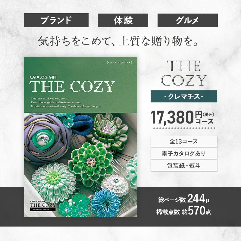 �ޤȤ��㤤�� ������ 2025 COZY ����ޥ��� 17,380��(�ǹ�)������