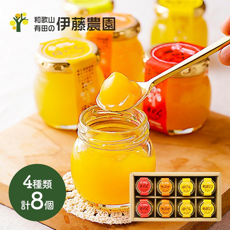 早割 お歳暮 2025 和歌山 伊藤農園 ピュアフルーツ寒天ジュレ 90g×8