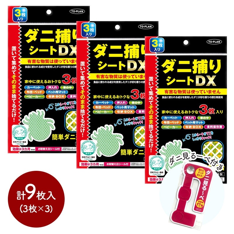 ダニコロリ 5枚 ダニ捕りシート ダニ取りシート ダニとりシート