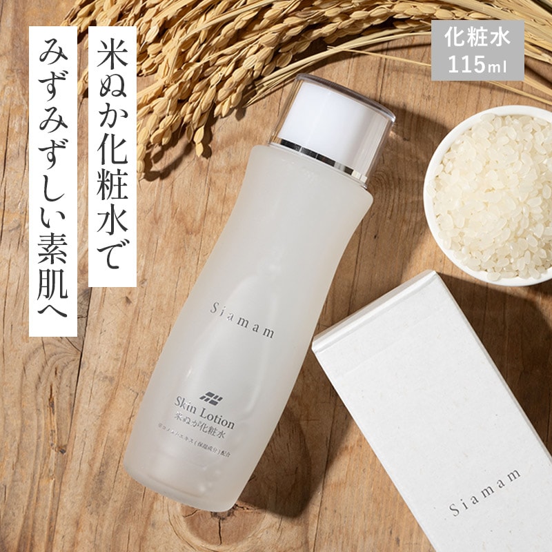 Siamam シアマム　米ぬか　米ぬか化粧品　ボタニカル化粧品　無添加　日本製 Siamam 米ぬか化粧水 | 価格から選ぶ,3,001～4,000円 | ギフト百花 本店