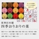 ���渵 2026 �������� �ޤȤ��㤤 �ڻ͵����ꤪ��βۡ��̾��������A�ѥ�����ˡۡ�10Ȣ ���渵
