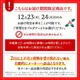 ���ꥹ�ޥ� 2026 �ڴ��ָ���2026/12/23��24���Ϥ��� ��䤬����  4��Υѡ��ƥ�����������6���4��߳�3�ġ� SK2892-EX