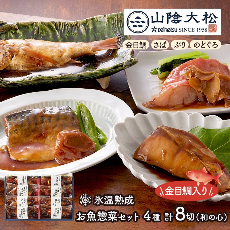 お歳暮 御歳暮 三越 ギフト 個包装 魚卵 海産物 和総菜 惣菜 Ｙ０４８４６３ 北海道産いくら醤油漬（小分け） 煮魚セット 魚 お歳暮 御歳暮 海鮮 ギフト 2025 レトルト レンジで