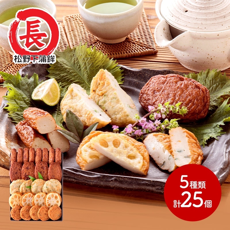 お年賀 2026 鹿児島 松野下蒲鉾 さつま揚げ詰合せ 5種 計25枚