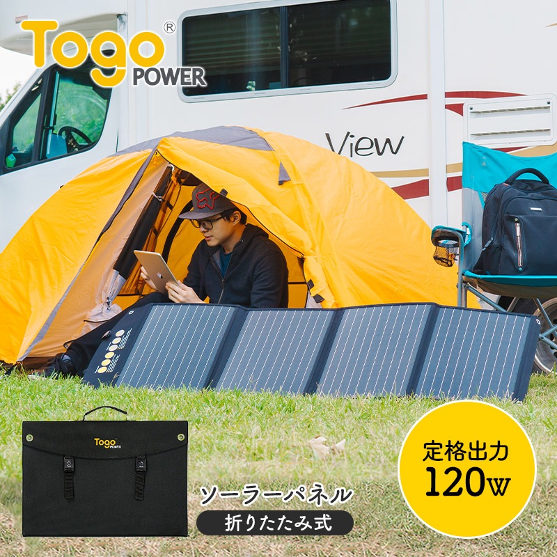 Togo ソーラーパネル　120W 超美品 楽天市場】【正規代理店】TogoPower ADVANCE 120W ソーラー