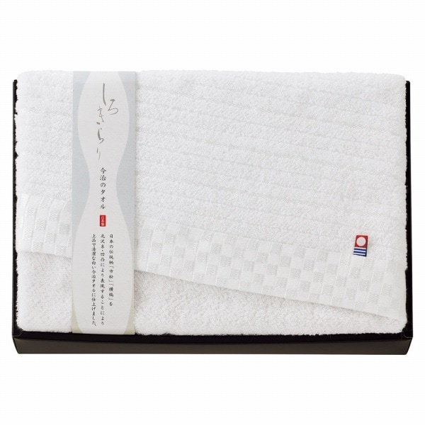 定価2,500円】【30%OFF】しろきらり バスタオル S-51250｜香典返し専門