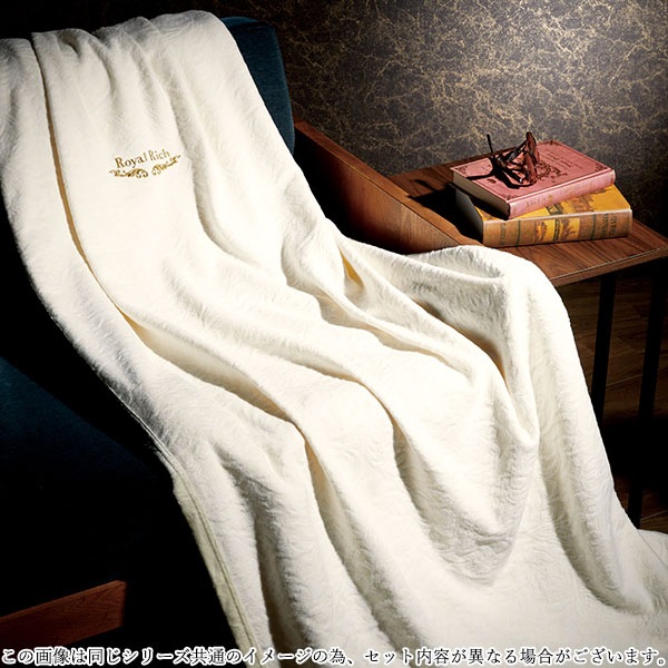 定価10,000円】【30%OFF】ロイヤルリッチ 国産ジャカード綿毛布
