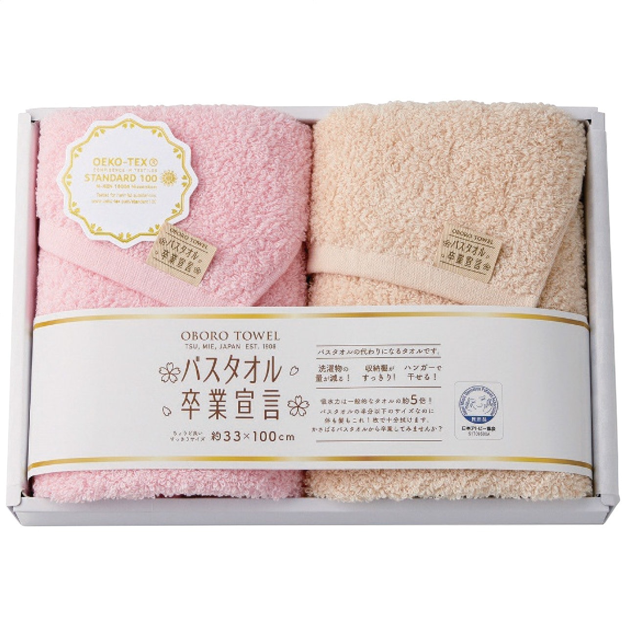 定価3,000円】【10%OFF】バスタオル卒業宣言 ロングフェイスタオル2枚