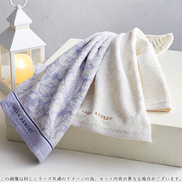ローラアシュレイ　タオル 定価5,000円】【30%OFF】ローラ アシュレイ タオルセット｜香典返し