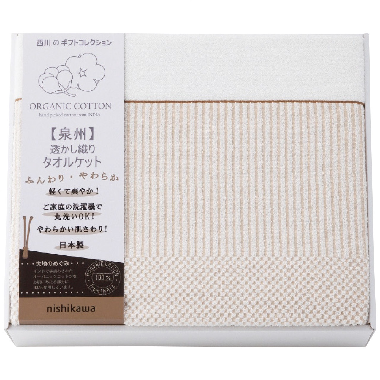 0枚目の商品写真 - 【定価10,000円】【30%OFF】nishikawa オーガニックコットンタオルケット RR82010004
