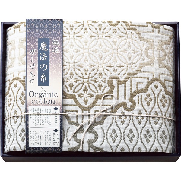 極選魔法の糸×オーガニック プレミアム五重織ガーゼ毛布2枚セット