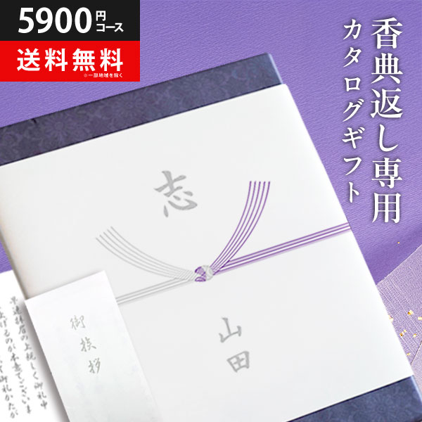 カタログギフト | 香典返し専門店 香鈴