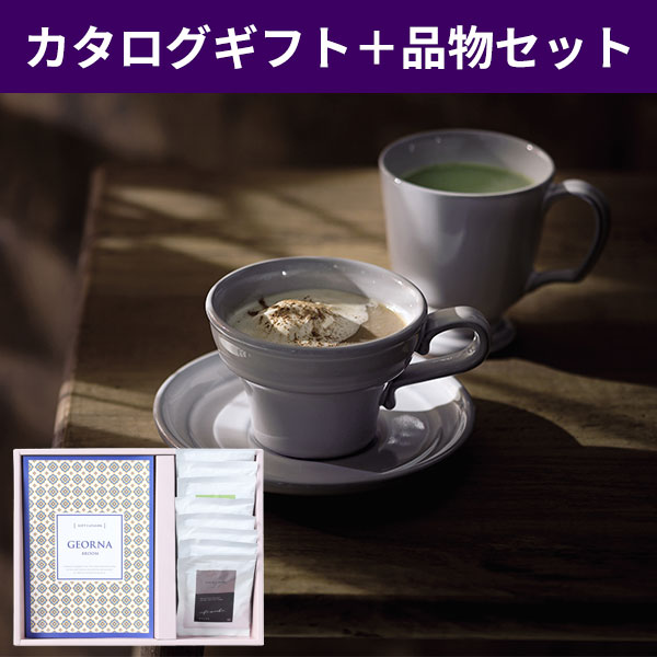 直送】カタログギフトとカフェアソートセット ブルームコース カタログ