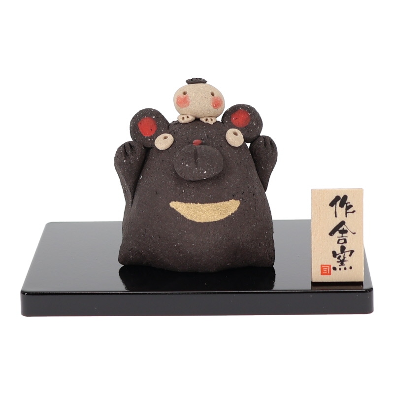 松本陶器 豆太郎とクマ 置物 陶器 インテリア 日本製 縁起物 おみやげ 和雑貨 プレゼント ギフト