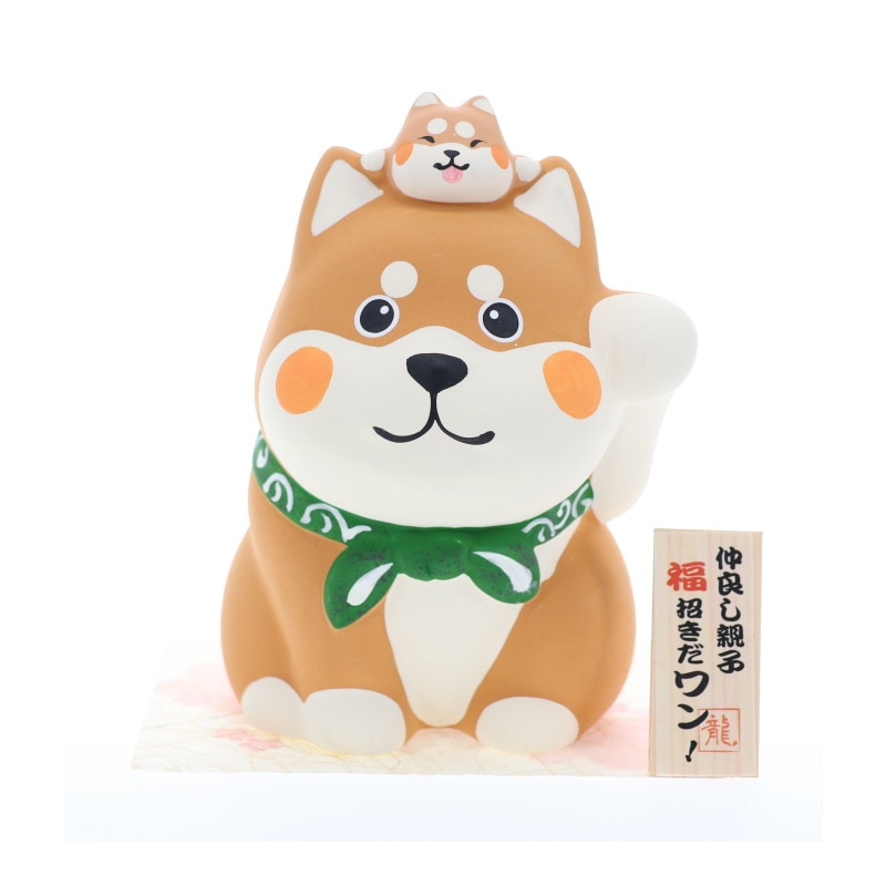 親子福招き 貯金箱 茶柴 開運招福　おみやげ プレゼント ギフト お祝い 置物 イヌグッズ イヌ好き