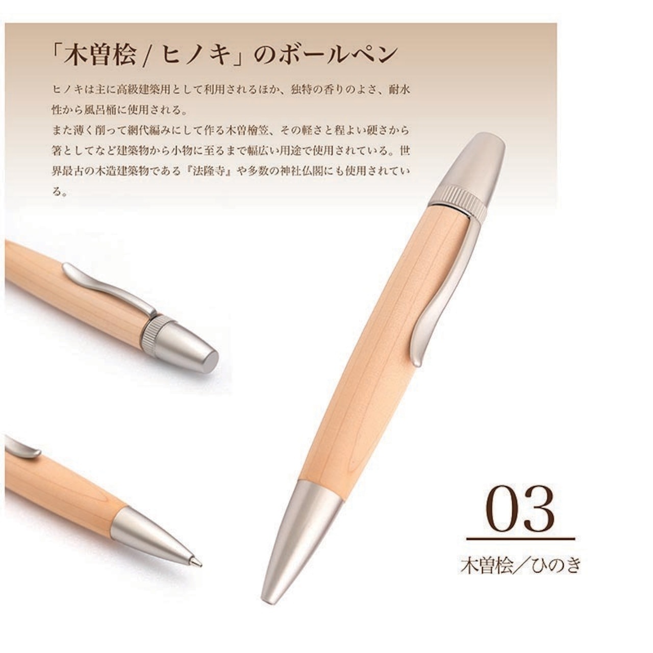 名入れ Wood Pen 銘木ボールペン 木曽桧 / ひのき 稀少 お祝い 記念品 ギフト 高級品 日本製 父の日 昇進 退職 還暦 古希