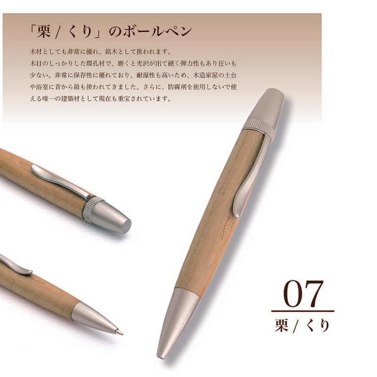 名入れ Wood Pen 銘木ボールペン 栗/ くり ちじみ杢 稀少 お祝い 記念品 ギフト 高級品 日本製 父の日 昇進 退職 還暦 古希