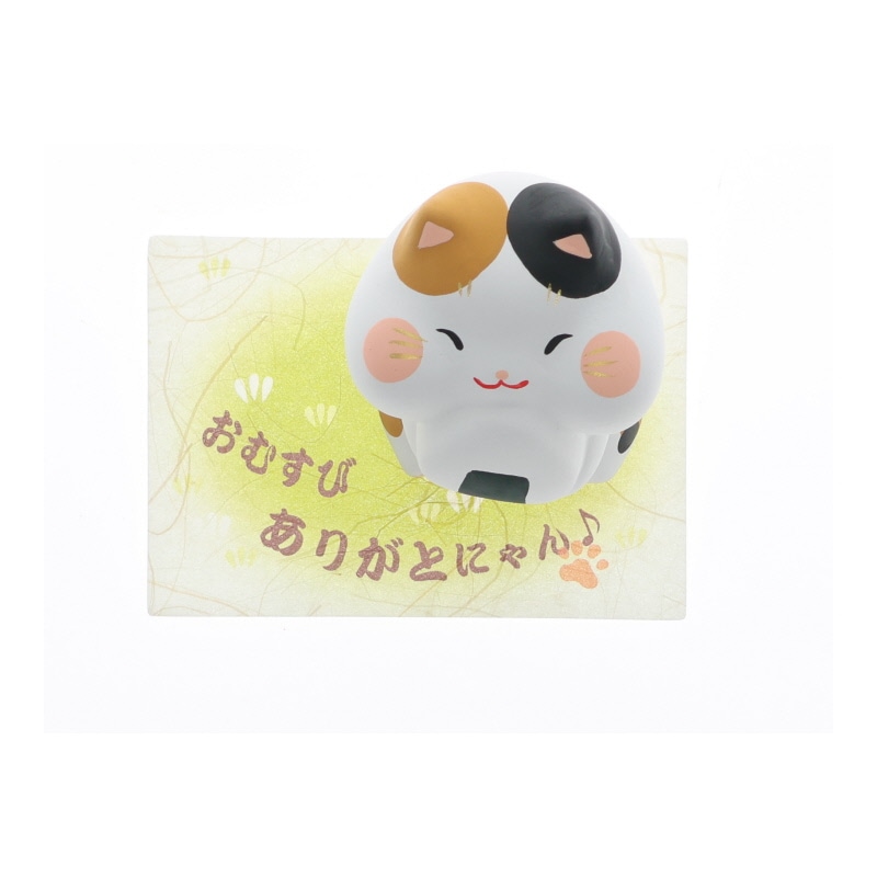 おむすび ありがとにゃん トラ猫 おみやげ プレゼント ギフト お祝い 置物 ネコグッズ ネコ好き