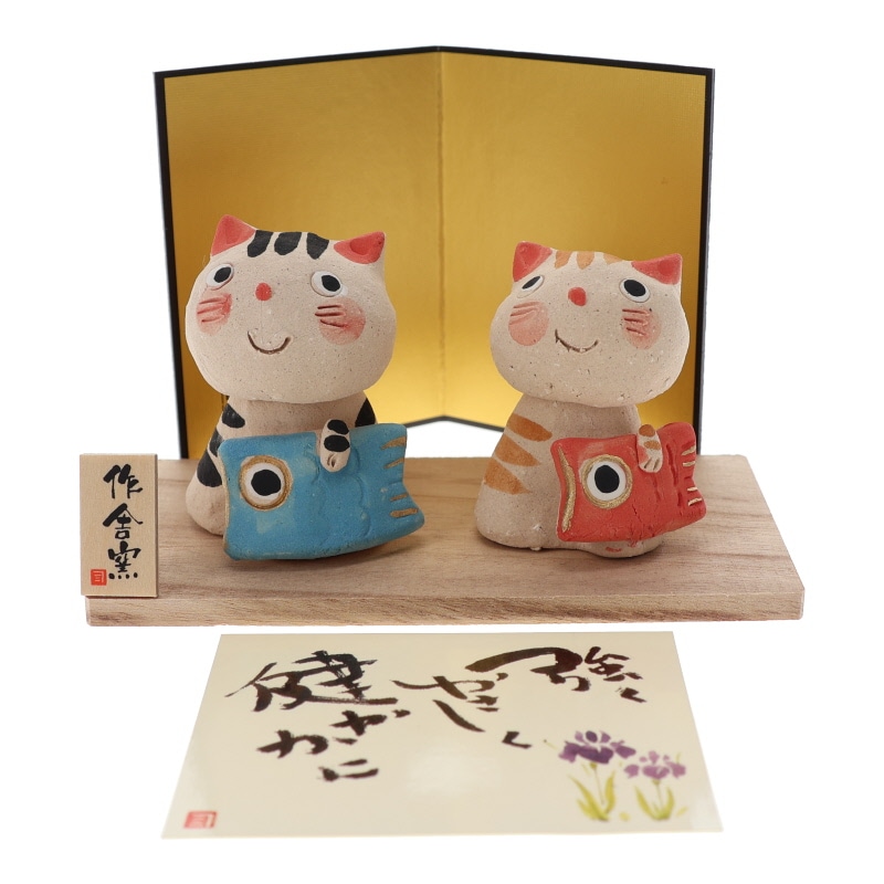 松本陶器 猫 端午遊び 置物 陶器 インテリア 日本製 縁起物 おみやげ