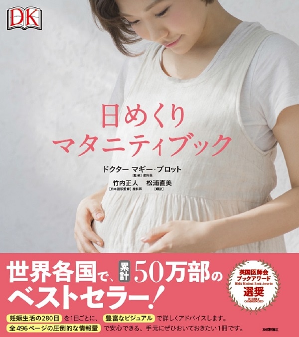 日めくりマタニティブック