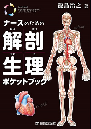 看護技術・解剖生理学専門書セット Amazon.co.jp: 中医学書院 教科書 看護学生 看護師 2023 14冊