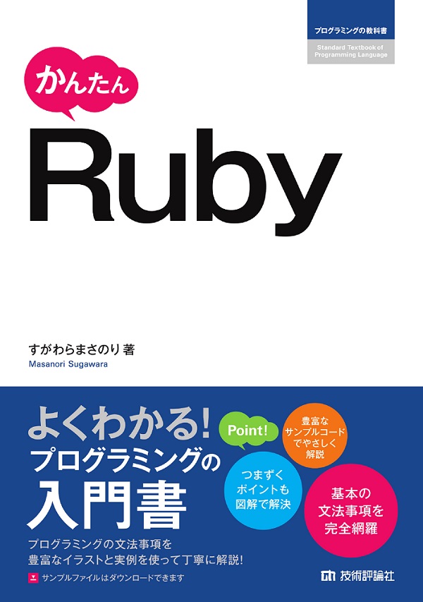 かんたん　Ruby