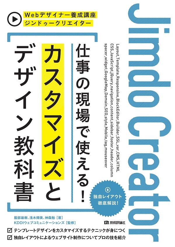 ジンドゥークリエイター 仕事の現場で使える! カスタマイズとデザイン教科書