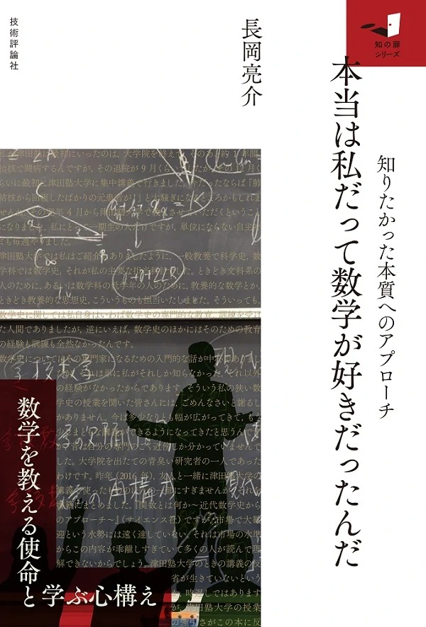 本当は私だって数学が好きだったんだ 〜知りたかった本質へのアプローチ〜