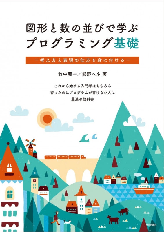 図形と数の並びで学ぶプログラミング基礎