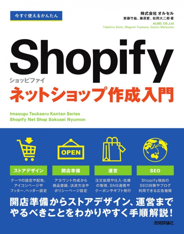 今すぐ使えるかんたん Shopify　ショッピファイ　ネットショップ作成入門