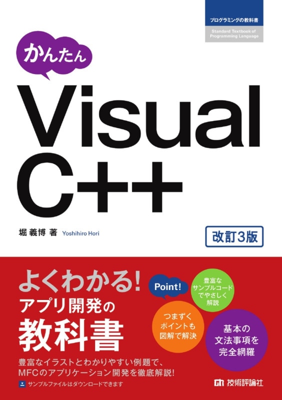 改訂第5版］C++ポケットリファレンス | プログラミング