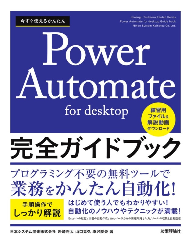 今すぐ使えるかんたん Power Automate for desktop　完全ガイドブック