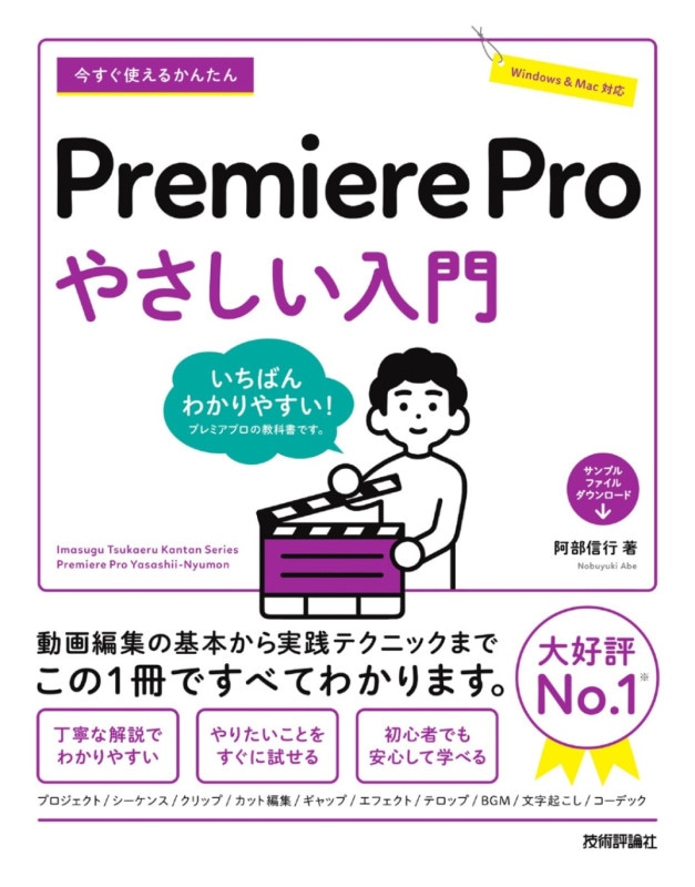 今すぐ使えるかんたん Premiere Pro　やさしい入門