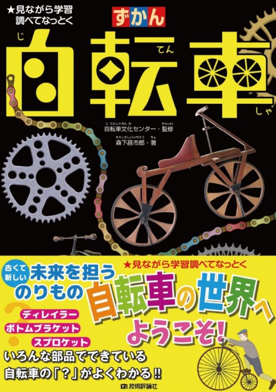 自転車