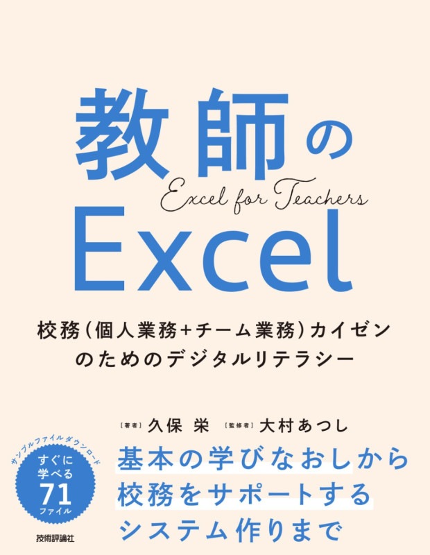 教師のExcel