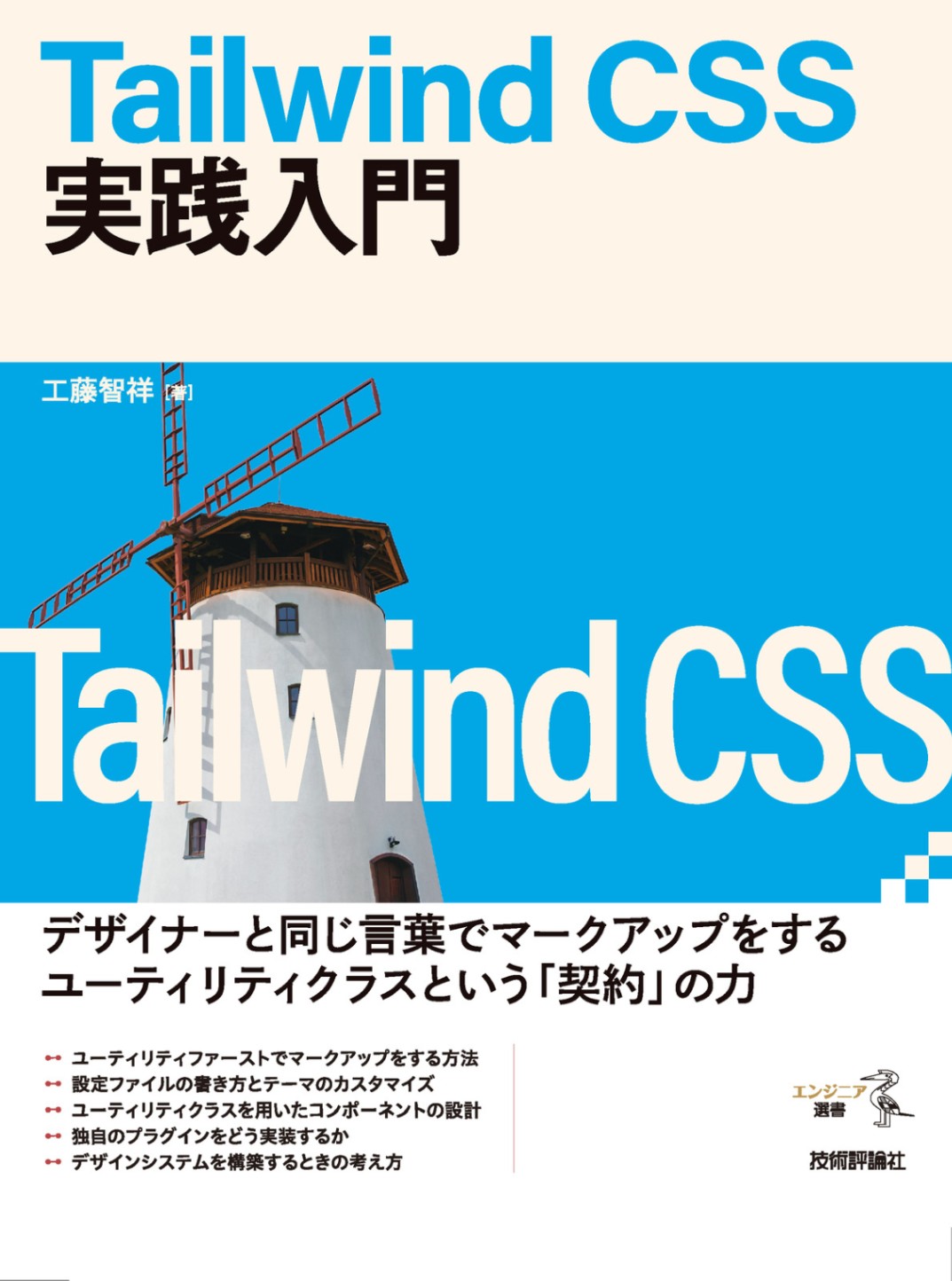 Tailwind CSS実践入門