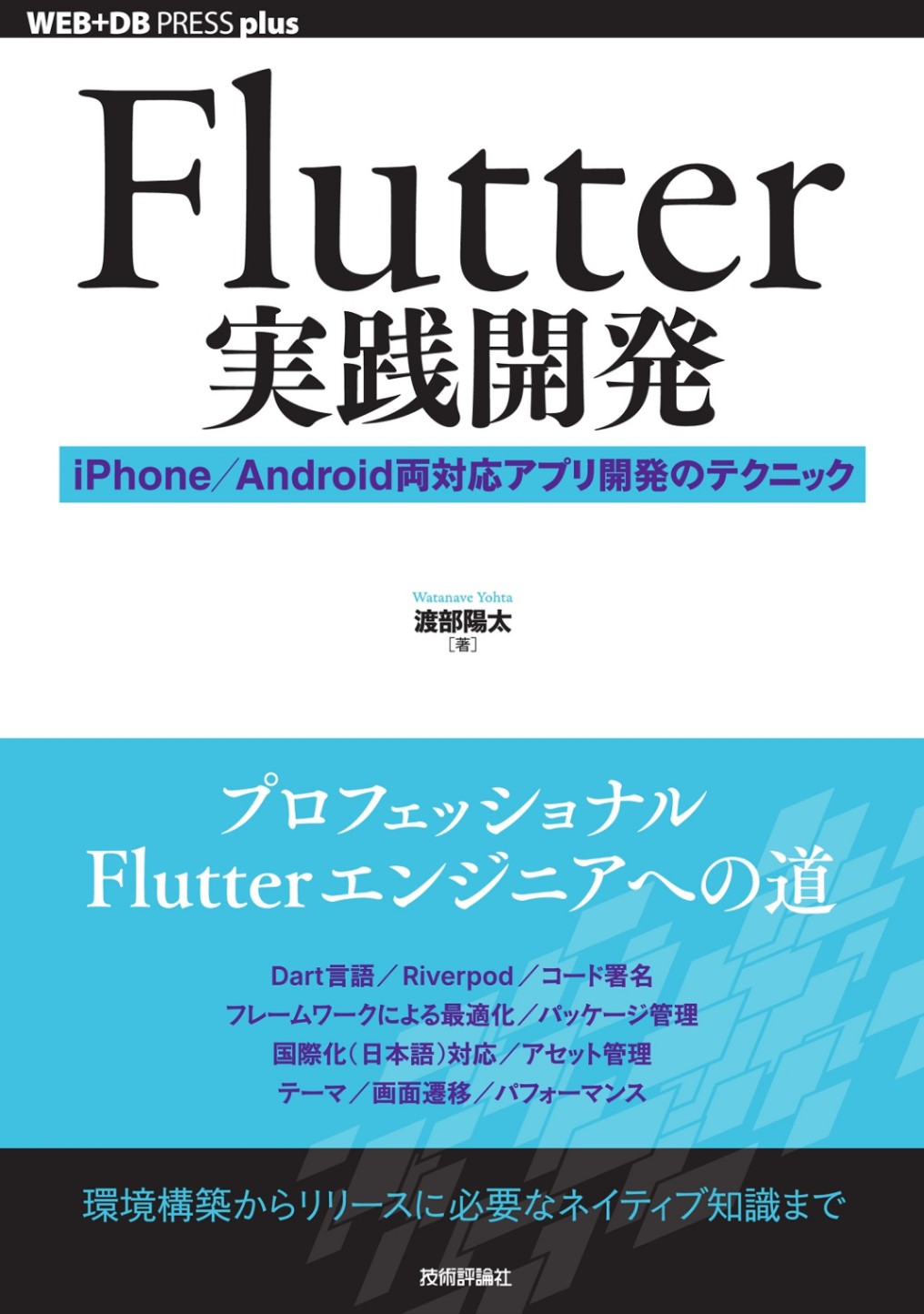 Flutter実践開発