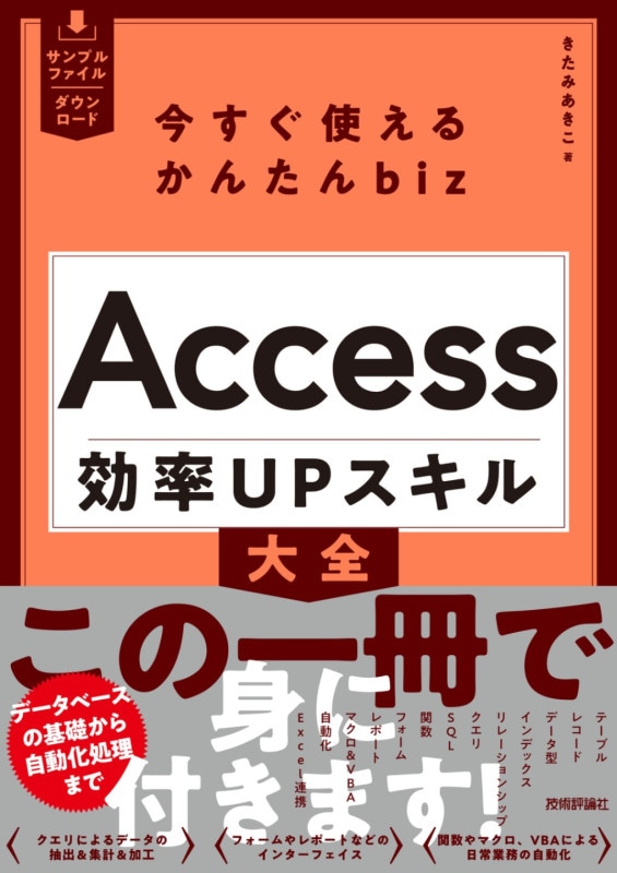 これからはじめる Accessの本 | パソコン・Office,Access | Gihyo Direct